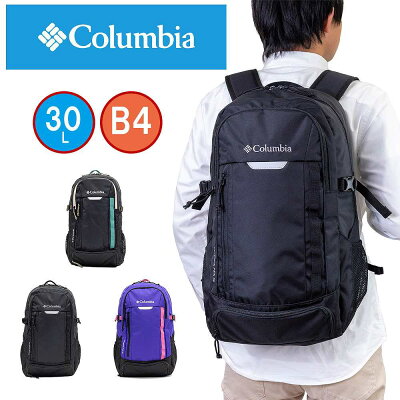 【P最大35倍 | お買い物マラソン】 コロンビア リュック Columbia 30L メンズ レディース リュックサック バックパック バッグ バック スポーツリュック 男子 大学生 高校生 中学生 通学 撥水 PU8022