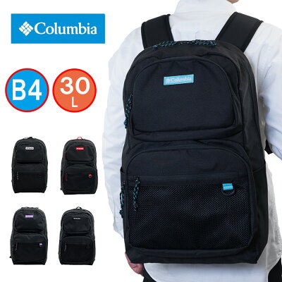 【P最大33倍 | お買い物マラソン】 コロンビア リュック Columbia 30L B4 通学 大容量 中学生 高校生 大学生 男子 女子 リュックサック スポーツリュック スクールリュック スポーツ 人気 おしゃれ PU8531