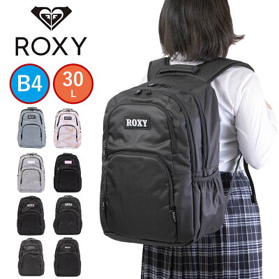 【2/5限定★エントリーで最大P37倍】 【2023 新作】 ロキシー リュック 通学 女子 ROXY 30L B4 レディース 中学生 高校生 女子高生 女の子 リュックサック 通学リュック スクールリュック スポーツリュック おしゃれ かわいい 可愛い 人気 ブランド RBG231301