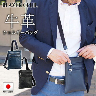 【送料無料】 ショルダーバッグ サコッシュ ミニショルダー メンズ 軽量 本革 牛革 革 レザー 日本製 国産 豊岡製鞄 小さめ 斜めがけ 軽い 縦型 縦 薄マチ スリム かっこいい 普段使い ブランド 大人 40代 50代 60代 70代 BLAZER CLUB KBN16367