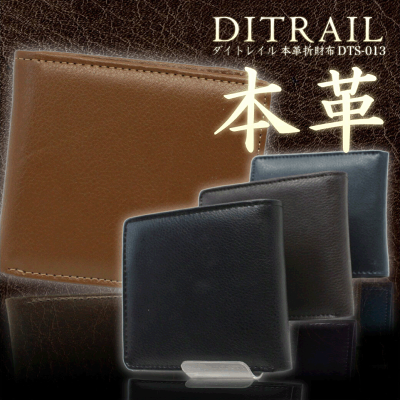 【メール便送料無料】二つ折り財布 DTSA-0131即納 本革 札入れ メンズ 紳士 二つ折り 折財布 財布 サイフ レザー 小銭入れ ビジネス スーツ 通販 DITRAIL プレゼント