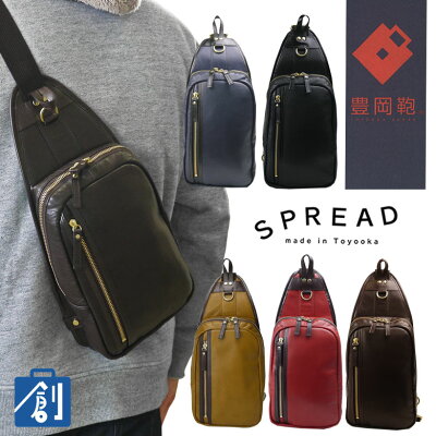 【ポイント5倍】【豊岡鞄】ボディバッグ 本革 ボディバッグ メンズ レザーSPREAD 豊岡鞄 レザーボディバッグ ボディバッグ ワンショルダーバッグ 日本製 バッグ レザーボディバッグ ショルダー バッグ 小さめ【送料無料】【楽天】【あす楽対応】