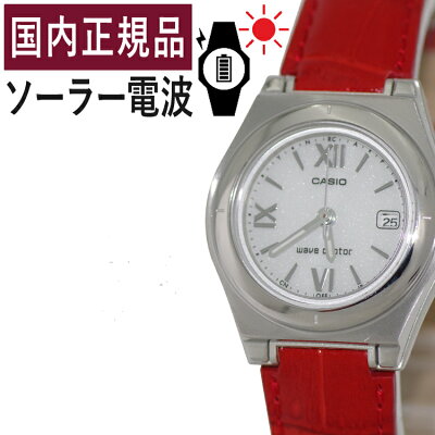 【国内正規品】CASIO(カシオ) wave ceptor(ウェーブセプター) ソーラー電波時計 LWQ-10LJ-4A2JF(LWQ10LJ4A2JF) レディース/レディス/腕時計/電波腕時計/ソーラー/タフソーラー/電波/レッド/革バンド(レザーバンド)/アナログ/メーカー1年保証/新品