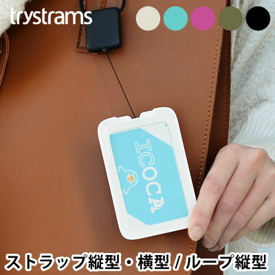 【1日は店内ほぼ全品P10倍!】IDカードホルダー カードケース trystrams トライストラムス ID CARD HOLDER SMOOTH STYLE THF-MG01 THF-MG02 THF-MG03 IDカードケース IDホルダー 定期入れ ICカード