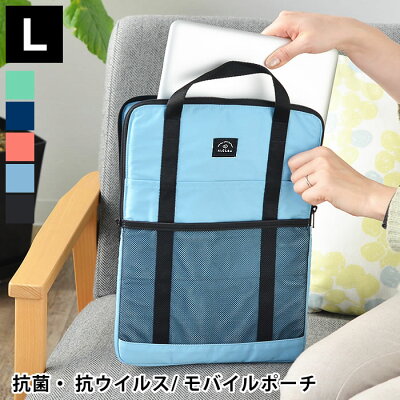 モバイルポーチL タブレットケース パソコンケース パソコンバッグ クレンゼ 抗菌 抗ウイルス シンプル おしゃれ 13インチ 小学生 中学生 子供 学校 CLEANSE リヒトラブ