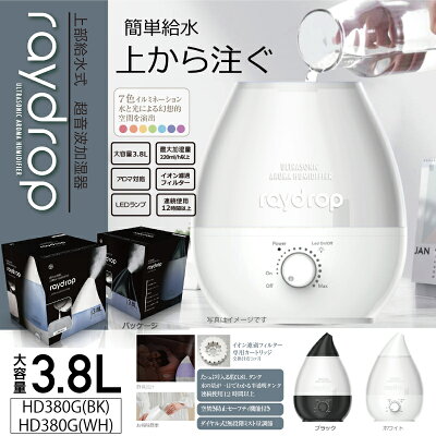 pt5倍+5%OFFクーポン2/1限定★ 加湿器 おしゃれ 超音波式 アロマ 超音波アロマLED加湿器 3.8L レイドロップ アロマディフューザー しずく型 ミスト リラックス 加湿 乾燥防止 ウイルス対策 大容量 卓上 超音波 6畳 7畳 8畳 白 黒