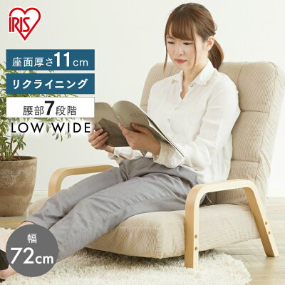 ソファー 一人掛け ソファー 一人用 座椅子 リクライニング チェア 椅子 ソファー ソファ 肘掛け 座椅子 高座椅子 リクライニング座椅子 WAC-LWパーソナルチェア 1人掛け 腰かけ ギフト アイリスオーヤマ 送料無料 新生活 一人暮らし