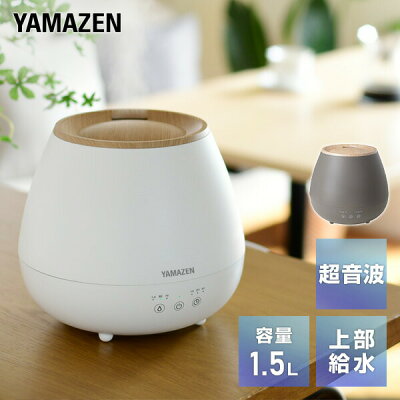 超音波式加湿器 上部給水 大容量 1.5L 木造約4畳・プレハブ約7畳 MZ-M151 加湿器 超音波加湿器 加湿機 超音波加湿機 超音波式加湿機 上から給水 リビング 寝室 子供部屋 保湿 うるおい 卓上 デスク 【送料無料】 山善/YAMAZEN/ヤマゼン