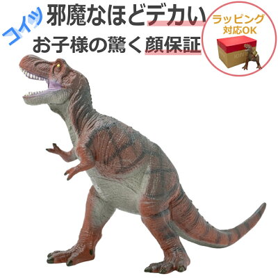 残りわずか!【恐竜 おもちゃ フィギュア グッズ】特大 ティラノサウルス ビニールモデル FD-351 安全 柔らかいソフトタイプ プレミアムエディション T-REX フェバリットコレクション 模型プレゼント対応(誕生日、御祝、こどもの日、クリスマス)