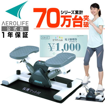 ステッパー サイドステッパー 静音 エアロライフ ダイエット 室内運動 有酸素運動 足踏み マシン 室内 自宅 エクササイズ 踏み台昇降 健康 体幹 ステッパーダイエット 脂肪燃焼 宅トレ 運動 トレーニング 器具