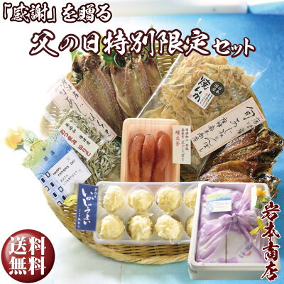 【父の日 ギフト】唐津 海の幸 特別限定 玉手箱セット【無添加・無着色】唐津産 旬アジ 醤油みりん 淡汐干しミシュランガイド掲載店 手作り 佐賀 呼子イカしゅうまい無着色メンタイコ 国産 焼きいか唐津産 おつまみいりこ 【お歳暮 プレゼント】 あす楽