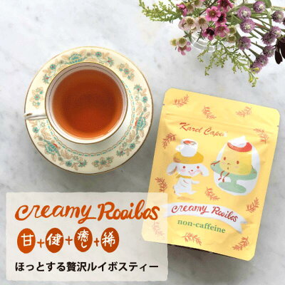 ハーブティー ルイボス バニラ キャラメル クリーミールイボス 24杯分 ポット用ティーバッグ ミルクティー ノンカフェイン かわいい ギフト 紅茶専門店 カレルチャペック