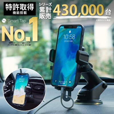 【圧倒的な高評価レビュー3700件超!】Smart Tap 車載ホルダー スマホホルダー 車載用 車載 スマホ 車載ホルダー スマホスタンド 車 スマートフォン スマホ ホルダー 車 スマホ ホルダー 吸盤 強力 アイフォン 車載スマホホルダー スマートタップ EasyOneTouch5