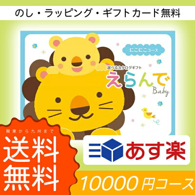 出産祝いに喜ばれるカタログギフトのプレゼント 人気ブランドランキング17選 ハーモニックなどのおすすめを紹介 ベストプレゼントガイド 出産祝いに喜ばれるカタログギフトのプレゼント 人気ブランドランキング17選 ハーモニックなどのおすすめを紹介 ベストプレゼントガイド