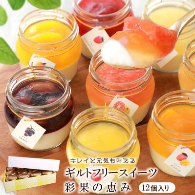 12/3 9:59まで 早割 お歳暮 ギフト プレゼント 送料無料 おしゃれ 生チーズケーキ 詰め合わせ プリン ケーキ 健康スイーツかわいい お取り寄せ スイーツ お菓子 誕生日 内祝 健康 フルーツ プチギフト 結婚式 ご挨拶 お土産 出産祝い 退職祝 お返し 御礼 あす楽