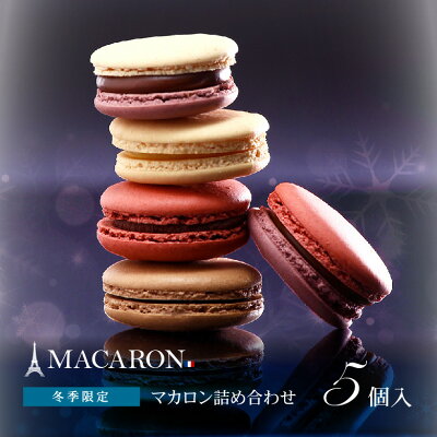 ホワイトデーに贈る人気のマカロン おすすめブランドランキング23選 21年版 ベストプレゼントガイド