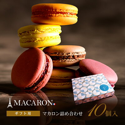通販で人気のマカロン おすすめブランドランキングtop15 22年版 ベストプレゼントガイド 通販で人気のマカロン おすすめブランドランキングtop15 22年版 ベストプレゼントガイド
