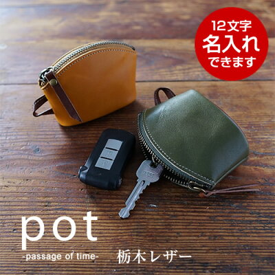 【全品ポイント10倍】栃木レザー キーケース スマートキー レディース メンズ 本革 日本製 ポンと置いたり 引っ掛けたり バッグのようなかわいいデザイン 【名入れ】