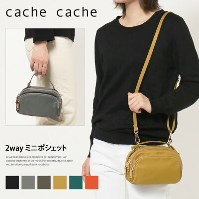 送料無料 cache cache カシュカシュ ナイロン 2way ミニポシェット レディース トートバッグ ショルダーバッグ ミニバッグ 小さめ 斜めがけ 肩掛け 軽量 おしゃれ 旅行 ショルダーポシェット ブランド メール便
