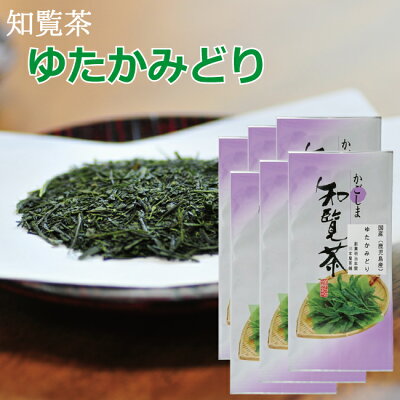 知覧茶 TVで話題の【 ゆたかみどり 】取り扱い開始!注目の九州 鹿児島のお茶甘味があって大好評!日本茶【ちらん】80g×6【送料無料】おちゃ Gift