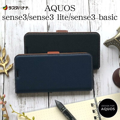 【2/4限定マラソン特別クーポン】AQUOS sense3 sense3 lite sense3 basic SH-02M SHV45 SH-RM12 SHV48 ケース カバー 手帳型 +COLOR 耐衝撃吸収 薄型 サイドマグネット アクオス センス3 ライト スマホケース ラスタバナナ