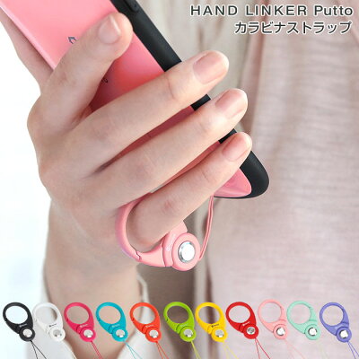 【iFace対応カラー】HandLinker Putto Carabiner カラビナリング 携帯ストラップ 【 スマホリング 携帯 ストラップ キーホルダー スマートフォン 落下防止 スマホリング ハンドリンカープット ブランド おしゃれ カラビナ カラビナストラップ かわいい 指 カラビナ 】