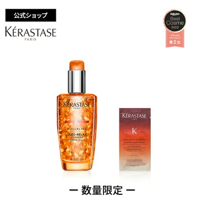 ≪エントリーで300ポイントGET対象≫ ケラスターゼ 洗い流さないトリートメント(ヘアオイル) フルイド オレオ リラックス 100mL + オレオ リラックス マジック ナイト セラム 試供品 6mL セット