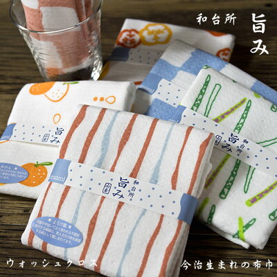 【3980円以上 送料無料】 ふきん 布巾 今治蜂巣織り キッチンクロス お手拭き おしぼり 今治 国産 御挨拶 ご挨拶 お年賀 ギフト 引越し 転勤 退職 退任 プチギフト プレゼント 御礼 お礼 「旨み」