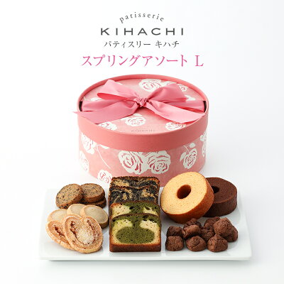 パティスリー キハチ お返し お菓子 ギフト おしゃれ かわいい ブライダル 引菓子 引き菓子 引き出物 内祝い 結婚内祝い 出産内祝い お返し ギフト 焼き菓子 内祝い 出産 内祝い お返しスプリングアソート Lオンラインショップ限定