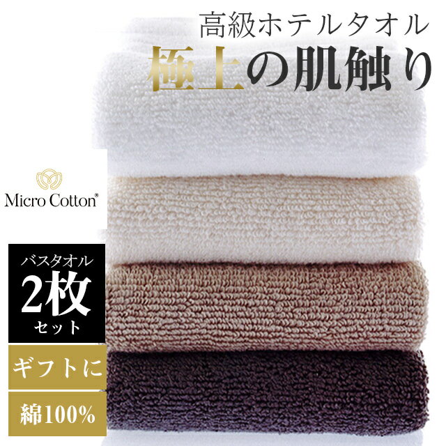 ブランドバスタオル人気ランキング22 ホットマンやコンテックスなどのおすすめプレゼントを紹介 ベストプレゼントガイド