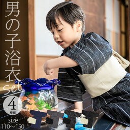 浴衣 男の子 人気ブランドランキング21 ベストプレゼント 浴衣 男の子 人気ブランドランキング21 ベストプレゼント