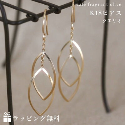 【あす楽対応】18K ピンクゴールド イエローゴールドピアス レディース・クエリオ フックピアス 揺れる かわいい 18K K18 18金 ぶらさがり ピアス ジュエリー 【廃盤により最終販売】