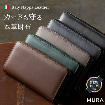【カードも守る財布】イタリアンレザー スキミング防止 長財布 財布 メンズ レザー 革 本革 牛革 父の日 おすすめ 人気 ギフト さいふ ウォレット 多機能 大容量 男性 ギフト 紳士用 プレゼント RFID スリム 収納 ラウンドファスナー メンズ財布 送料無料 バーゲン