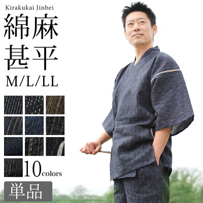《SG》メンズ 甚平 ギフト 綿麻 甚平 男性和服 父の日 じんべい じんべえ 男性 父の日ギフト 部屋着 夏物 大人 和柄 おしゃれ 上下セット■