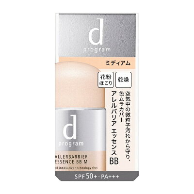 資生堂認定ショップ 資生堂 dプログラム アレルバリア エッセンス BB N ミディアム 30ml d-program 日中用アイテム・日やけ止め メール便対応