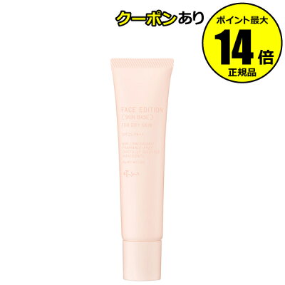 【全品共通10%クーポンあり】エテュセ フェイスエディション (スキンベース) フォードライスキン 化粧下地 メイク下地<ettusais/エテュセ>【正規品】【ギフト対応可】