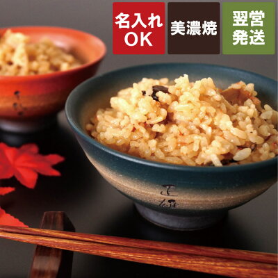 お茶碗 名入れ 誕生日 プレゼント 母親 60代 送料無料 【 美濃焼 彩り 茶碗 ご飯茶碗 単品 】 名前入り ギフト 和食器 おしゃれ 父親 誕生日プレゼント モダン 陶器 名入り 父 母 祖父 祖母 男性 女性 50代 60代 還暦 古希 喜寿 祝い 定年 退職 名 名前 入り 入れ