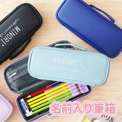 筆箱 小学生 入学祝い 小学校 女の子 かわいい プレゼント 名入れ 【 かばん型 ペンケース イラスト付き 】 ペンケース 入学準備 子供 ふで箱 筆入れ 大容量 シンプル 名前入り おしゃれ 可愛い ギフト 名入り 誕生日 小学生 入学 祝い 箱型 ファスナー 名 名前 入り 入れ