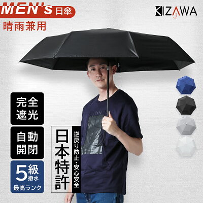 【楽天1位 晴雨兼用折りたたみ傘】折りたたみ傘 超撥水 軽量 自動開閉 折り畳み傘 完全遮光 晴雨兼用 メンズ レディース 男性 uvカット おりたたみ傘 大きい 風に強い 遮熱 耐風 誕生日 プレゼント ギフト ベーシック