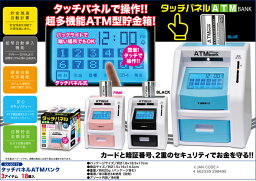 atm 貯金箱 人気ブランドランキング ベストプレゼント