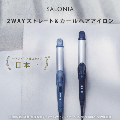 【SALONIA サロニア 2WAYストレート&カールアイロン32mm】メーカー公式1年保証 海外対応 ヘアーアイロン ヘアアイロン コテ ストレートアイロン 送料無料 hk スプリング さろにあ