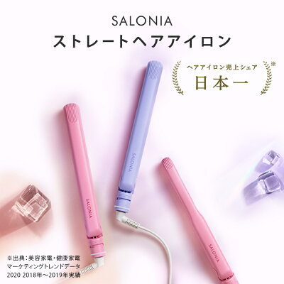 《New!春夏限定カラー新登場!》【SALONIA ストレートヘアアイロン 15mm 24mm 35mm 】 ヘアーアイロン ヘアアイロン サロニア 海外対応 1年保証 ポーチ hk 春 スプリング さろにあ