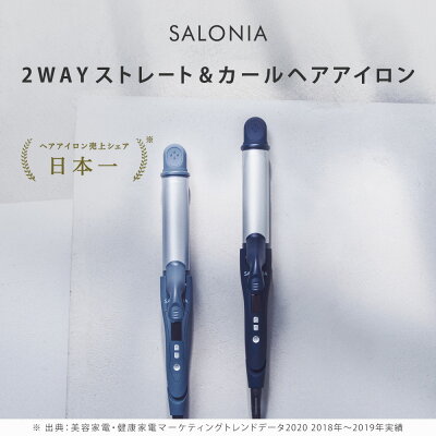 SALONIA サロニア 《 2WAYストレート&カールアイロン 32mm 》ヘアアイロン メーカー公式1年保証 海外対応 ヘアーアイロン コテ ストレートアイロン 送料無料 ギフト プレゼント さろにあ ts