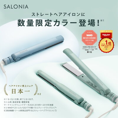 春夏限定カラー登場【公式店】SALONIA ヘアアイロン ストレートヘアアイロン 15mm 24mm 35mmヘアーアイロン サロニア 海外対応 1年保証 ポーチ hk さろにあ ギフト プレゼント 家族 女性 男性 メンズ 家電 送料無料