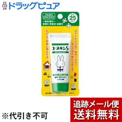 【追跡メール便にて送料無料でお届け】ユースキン製薬株式会社ユースキンS UVミルク40g<石けんで簡単に落とせるうるおう日焼け止め><紫外線吸収剤無配合 SPF25 PA++><ブルーナミッフィー>【RCP】