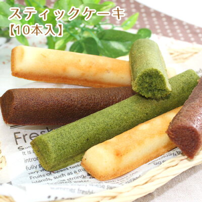 御年賀 お年賀 スイーツ ギフト【スティックケーキ<10個入>】しっとり上品な味わいの焼菓子フィナンシェ5種類セット。手土産 ご挨拶 お返し 内祝 御祝 プレゼント ご贈答 御歳暮 クリスマス バレンタイン
