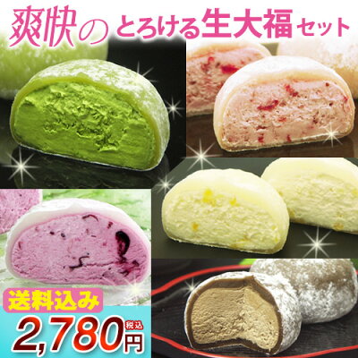 父の日 あす楽【送料込!爽快のとろける生大福セット 12個入】ランキング1位TV雑誌で紹介ふわとろクリーム大福5種入。御祝・御礼・誕生日プレゼント・父の日ギフト・お取り寄せ・スイーツ・抹茶・和菓子・巣ごもり・ご褒美 ※本州宛送料無料
