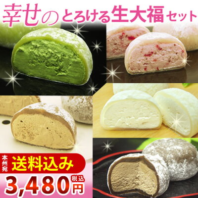 バレンタイン スイーツ ギフト【 送料無料!幸せのとろける生大福セット<12個入>】ランキング1位!TV雑誌で紹介ふわとろクリーム大福5種12個 プレゼント 誕生日 御祝 内祝 お取り寄せ 抹茶 苺 珈琲 ほうじ茶 ミルク 和菓子 母の日 お歳暮 御歳暮 ※本州宛送料無料