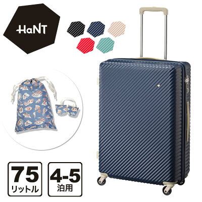 新色追加 HaNT mine スーツケース 75L 05747 Lサイズ 4〜5泊用 外寸合計145cm TSA ハント マイン キャリーケース キャリーバッグ 旅行用品 旅行かばん レディース 女性 おしゃれ かわいい シューズケース付き