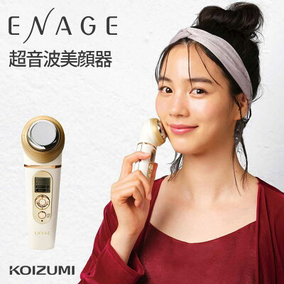 コイズミ 超音波美顔器 KBE-1130 エナージュ | 送料無料 充電式 海外対応 角質ケア 毛穴ケア 超音波 美肌 温冷 保湿 スキンケア クレンジング 美顔器 毛穴 角質 皮脂 乾燥 30代 40代 50代 おうちエステ おすすめ 人気 プレゼント ギフト ラッピング KOIZUMI 小泉成器 ENAGE